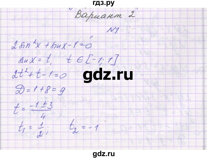 ГДЗ по алгебре 10 класс Александрова самостоятельные работы  Базовый уровень С-22. вариант - 2, Решебник
