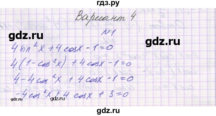 ГДЗ по алгебре 10 класс Александрова самостоятельные работы  Базовый уровень С-22. вариант - 4, Решебник
