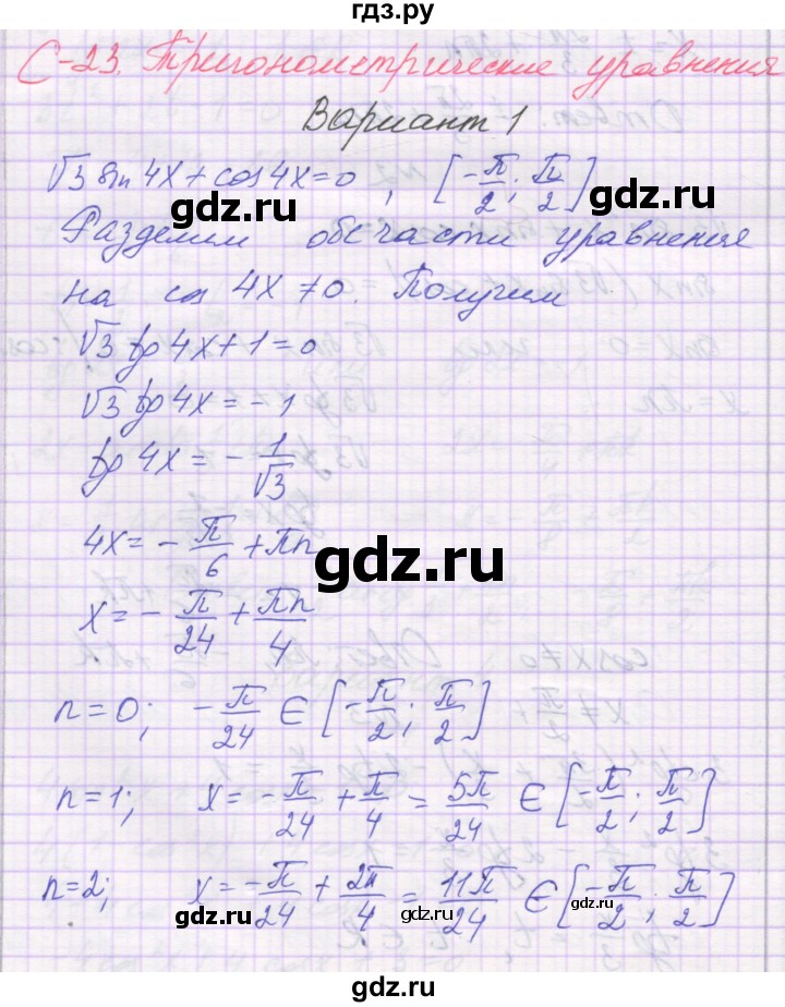 ГДЗ С-23. Вариант 1 Алгебра 10 Класс Самостоятельные Работы.