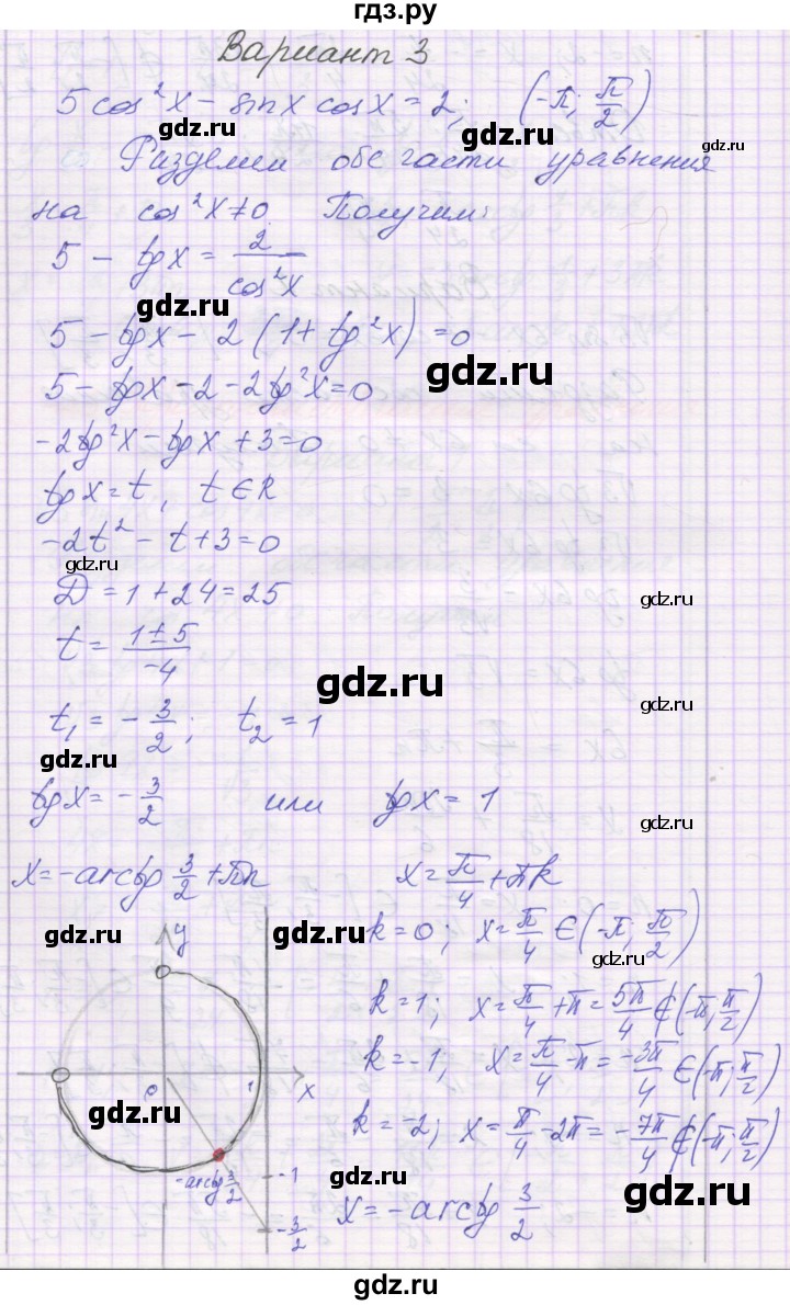 ГДЗ по алгебре 10 класс Александрова самостоятельные работы  Базовый уровень С-23. вариант - 3, Решебник