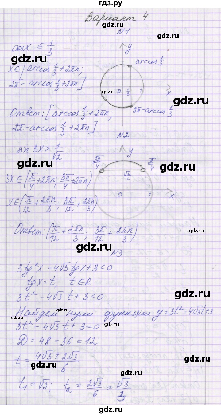 ГДЗ по алгебре 10 класс Александрова самостоятельные работы  Базовый уровень С-24. вариант - 4, Решебник
