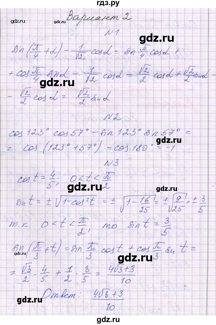 ГДЗ по алгебре 10 класс Александрова самостоятельные работы  Базовый уровень С-25. вариант - 2, Решебник