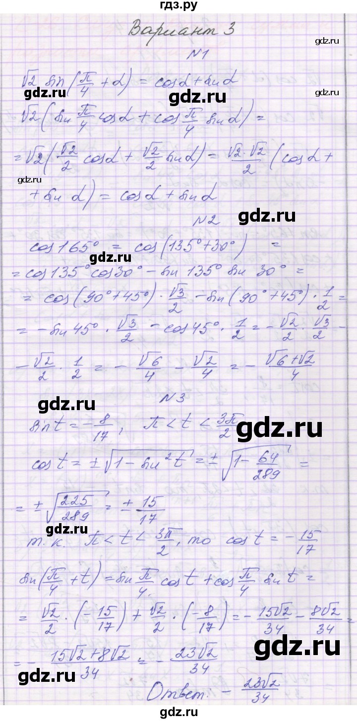 ГДЗ по алгебре 10 класс Александрова самостоятельные работы  Базовый уровень С-25. вариант - 3, Решебник