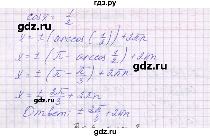 ГДЗ по алгебре 10 класс Александрова самостоятельные работы  Базовый уровень С-26. вариант - 1, Решебник