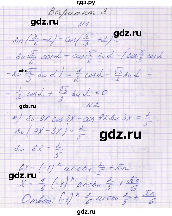 ГДЗ по алгебре 10 класс Александрова самостоятельные работы  Базовый уровень С-26. вариант - 3, Решебник