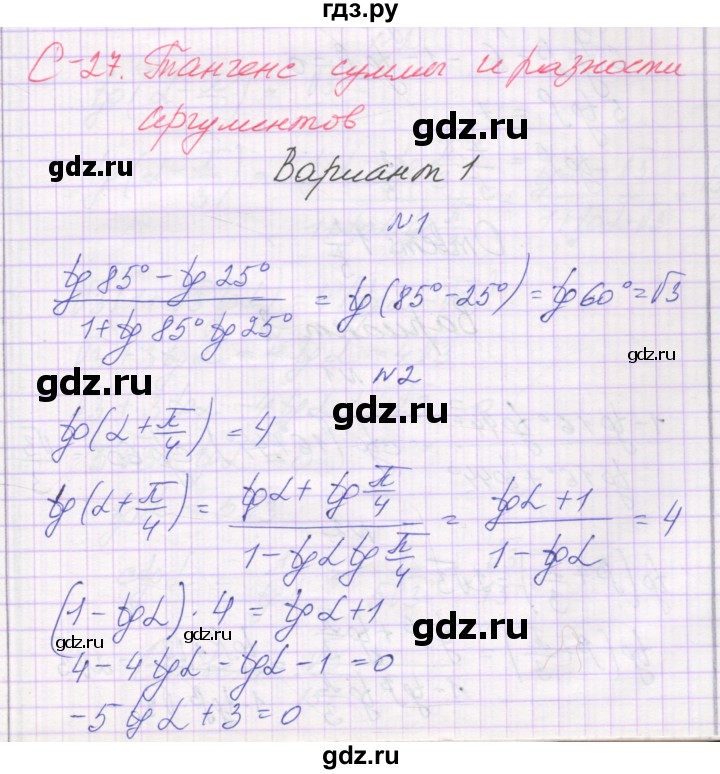 ГДЗ по алгебре 10 класс Александрова самостоятельные работы  Базовый уровень С-27. вариант - 1, Решебник