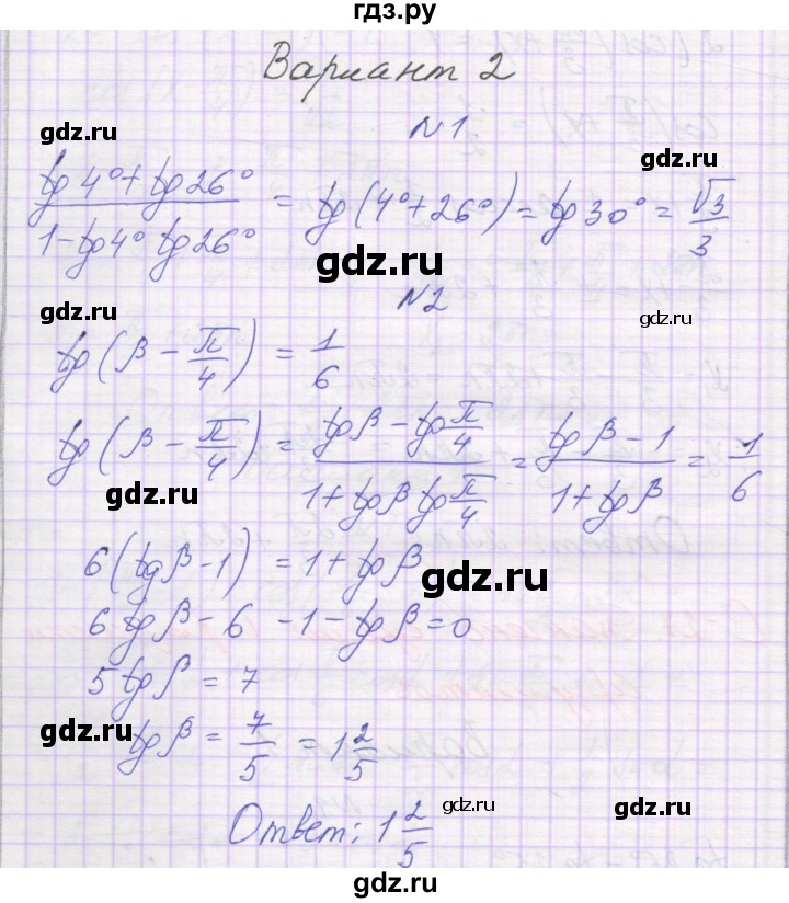 ГДЗ по алгебре 10 класс Александрова самостоятельные работы  Базовый уровень С-27. вариант - 2, Решебник