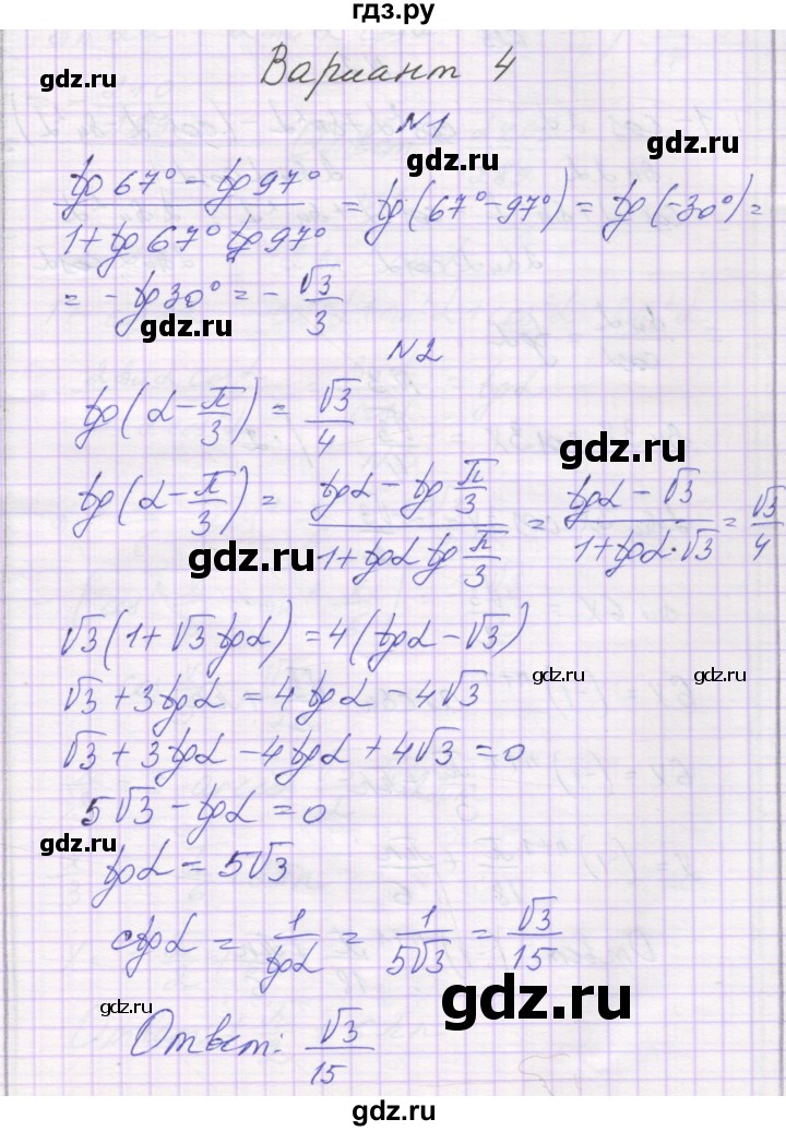 ГДЗ по алгебре 10 класс Александрова самостоятельные работы  Базовый уровень С-27. вариант - 4, Решебник