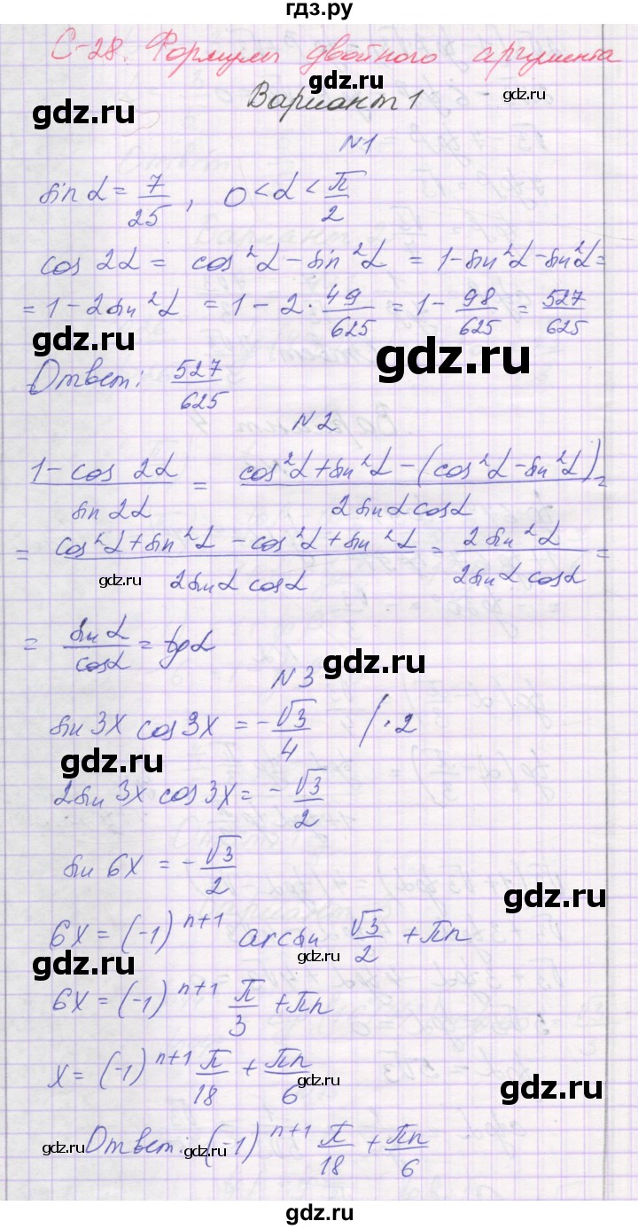 ГДЗ по алгебре 10 класс Александрова самостоятельные работы  Базовый уровень С-28. вариант - 1, Решебник
