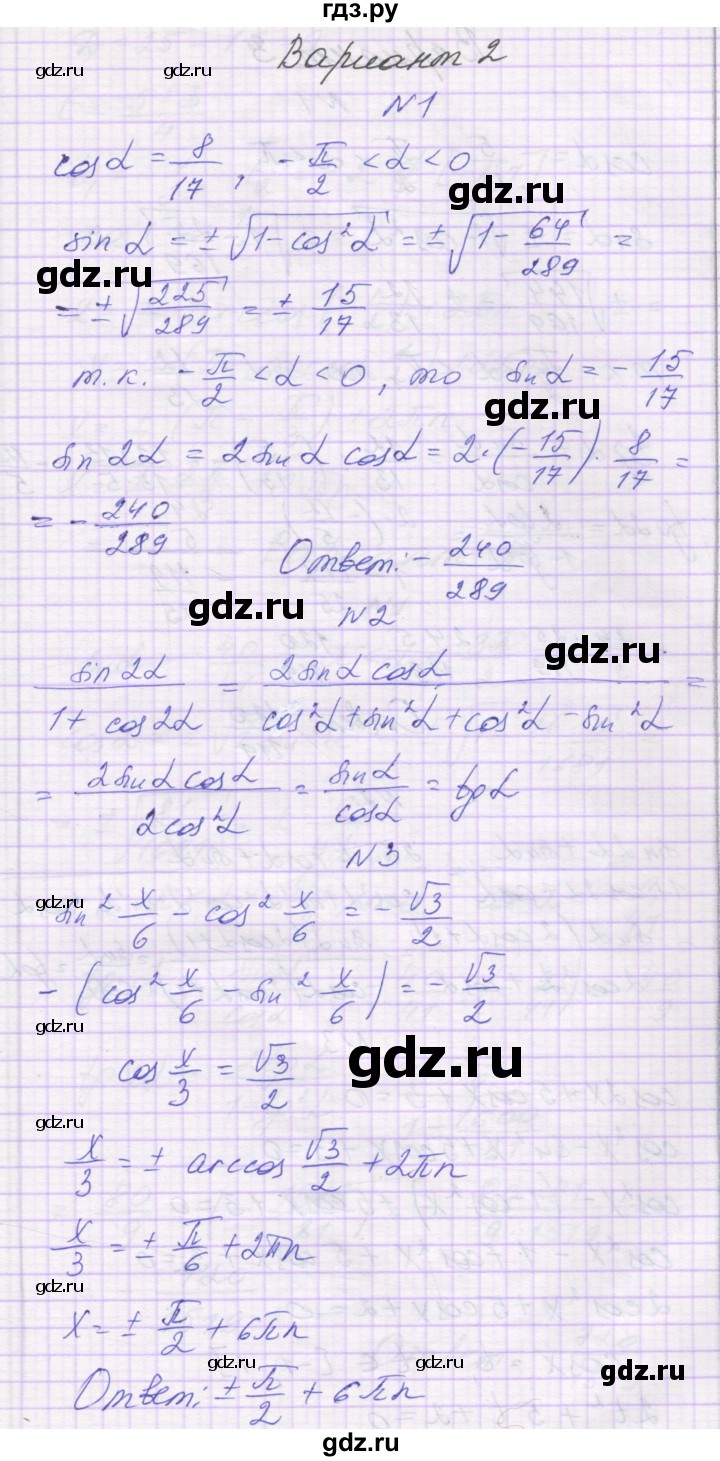 ГДЗ по алгебре 10 класс Александрова самостоятельные работы  Базовый уровень С-28. вариант - 2, Решебник