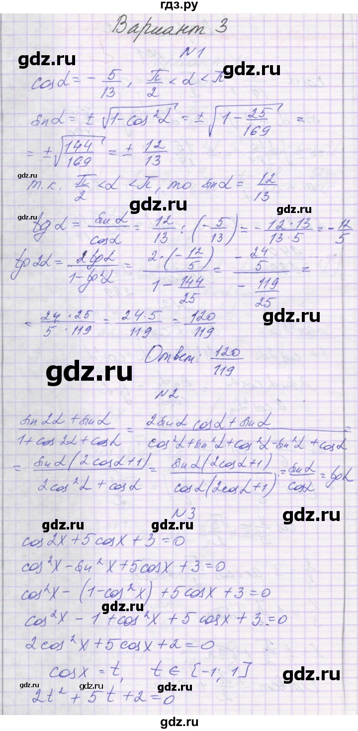 ГДЗ по алгебре 10 класс Александрова самостоятельные работы  Базовый уровень С-28. вариант - 3, Решебник