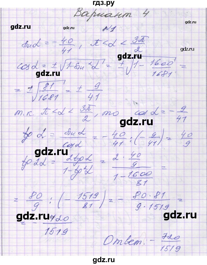 ГДЗ по алгебре 10 класс Александрова самостоятельные работы  Базовый уровень С-28. вариант - 4, Решебник