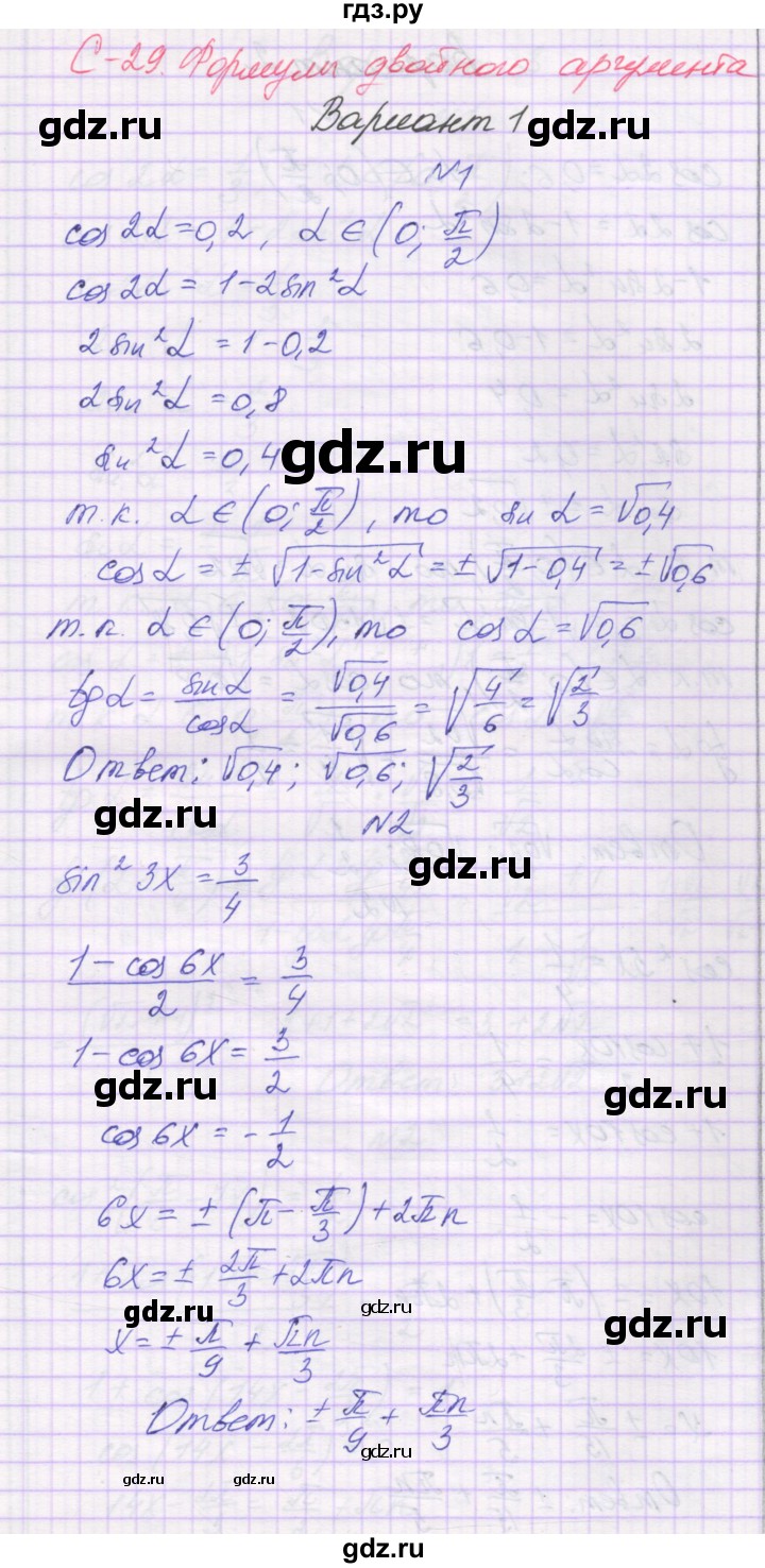 ГДЗ по алгебре 10 класс Александрова самостоятельные работы  Базовый уровень С-29. вариант - 1, Решебник