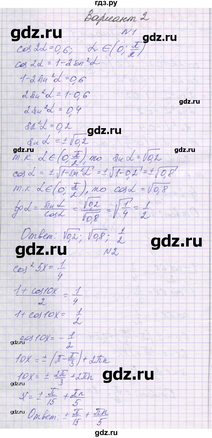 ГДЗ по алгебре 10 класс Александрова самостоятельные работы  Базовый уровень С-29. вариант - 2, Решебник