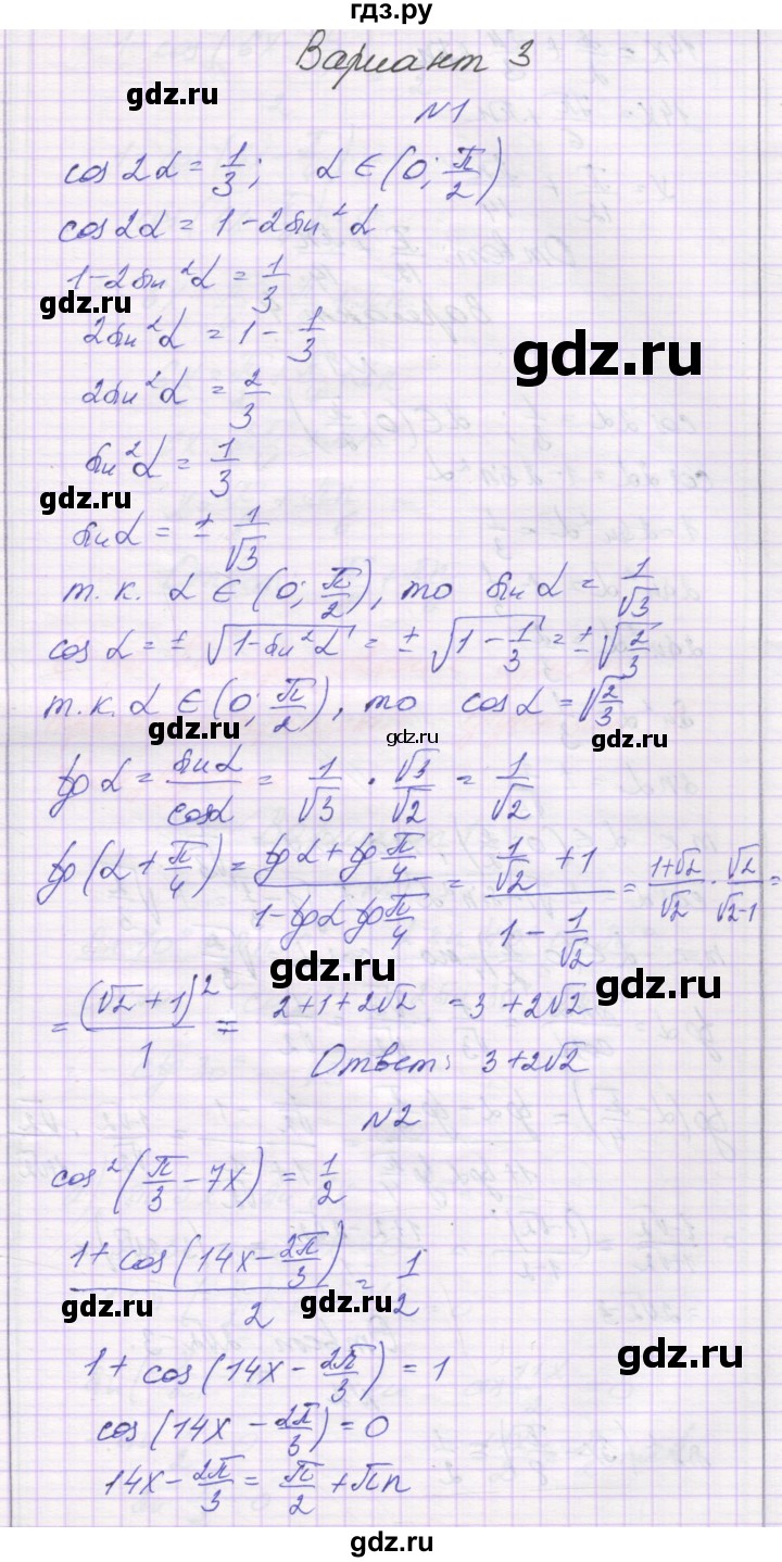 ГДЗ по алгебре 10 класс Александрова самостоятельные работы  Базовый уровень С-29. вариант - 3, Решебник