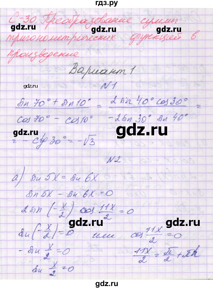 ГДЗ по алгебре 10 класс Александрова самостоятельные работы  Базовый уровень С-30. вариант - 1, Решебник