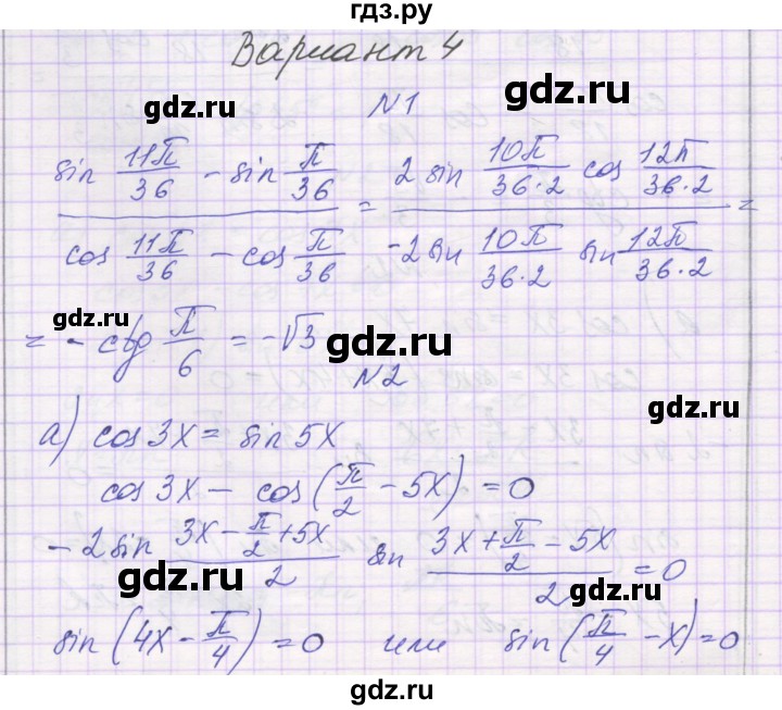 ГДЗ по алгебре 10 класс Александрова самостоятельные работы  Базовый уровень С-30. вариант - 4, Решебник