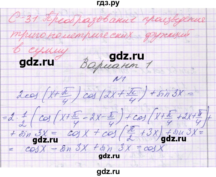 ГДЗ по алгебре 10 класс Александрова самостоятельные работы  Базовый уровень С-31. вариант - 1, Решебник