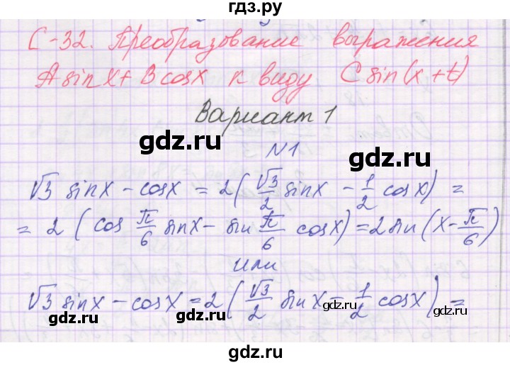 ГДЗ по алгебре 10 класс Александрова самостоятельные работы (Мордкович) Базовый уровень С-32. вариант - 1, Решебник