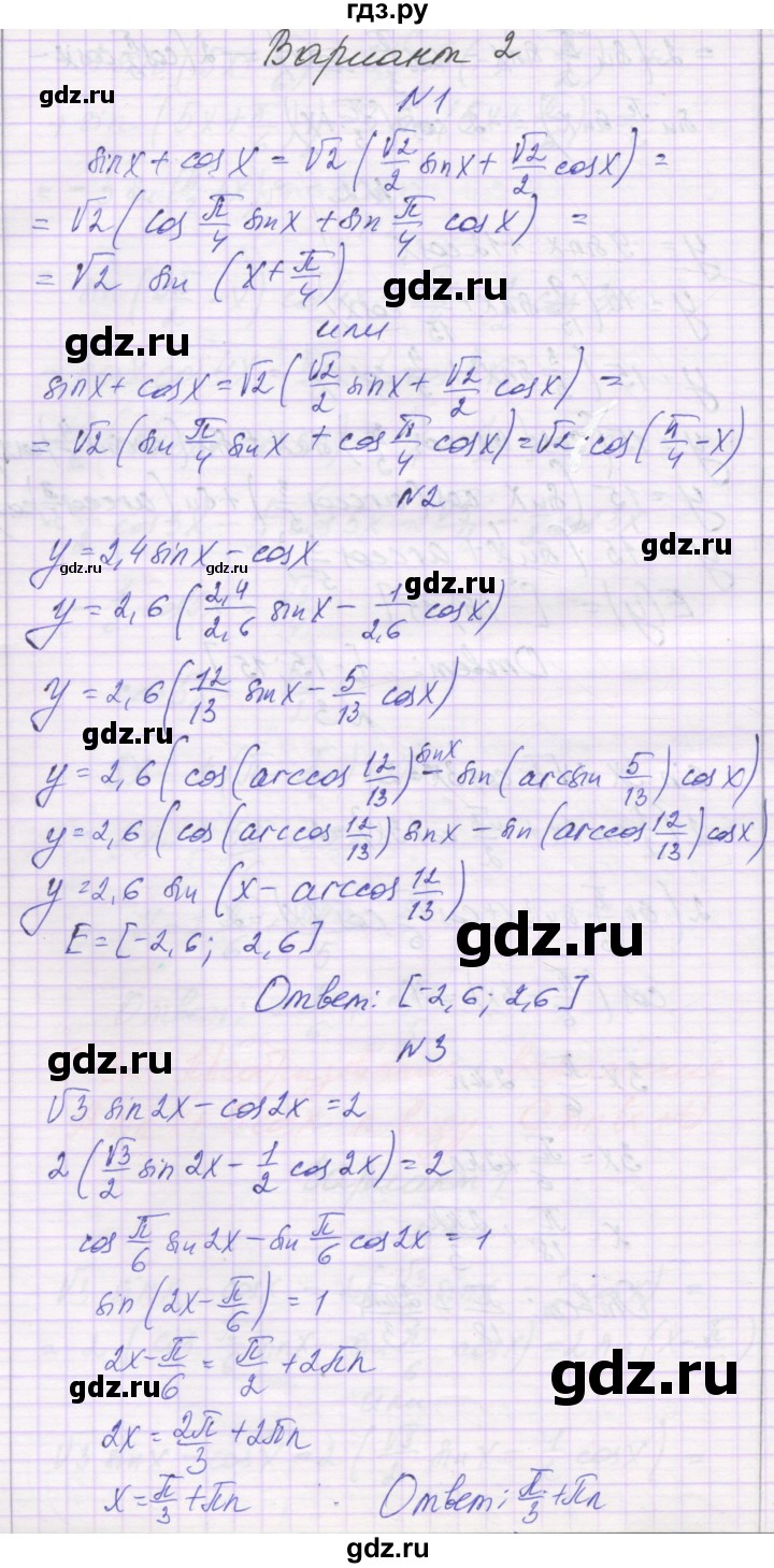 ГДЗ по алгебре 10 класс Александрова самостоятельные работы  Базовый уровень С-32. вариант - 2, Решебник