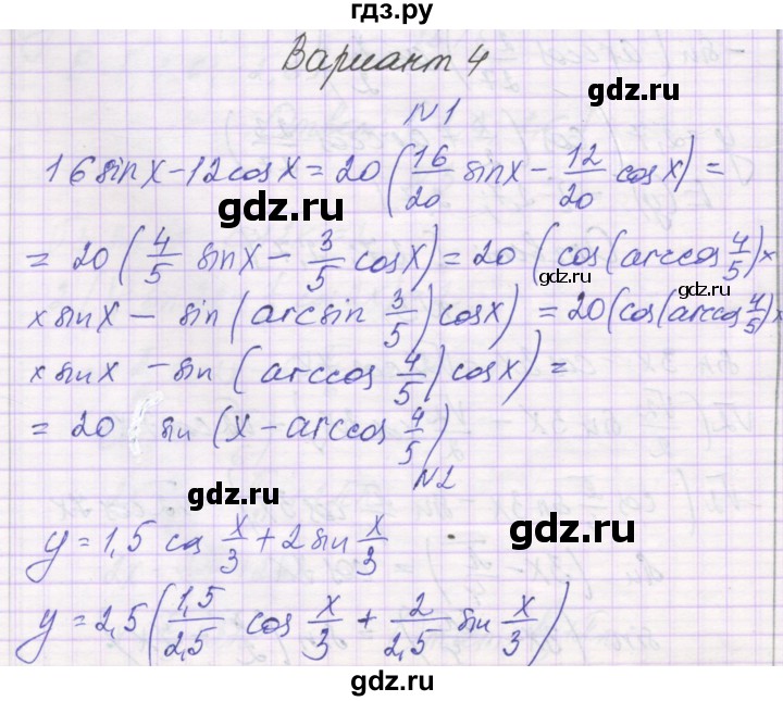 ГДЗ по алгебре 10 класс Александрова самостоятельные работы  Базовый уровень С-32. вариант - 4, Решебник