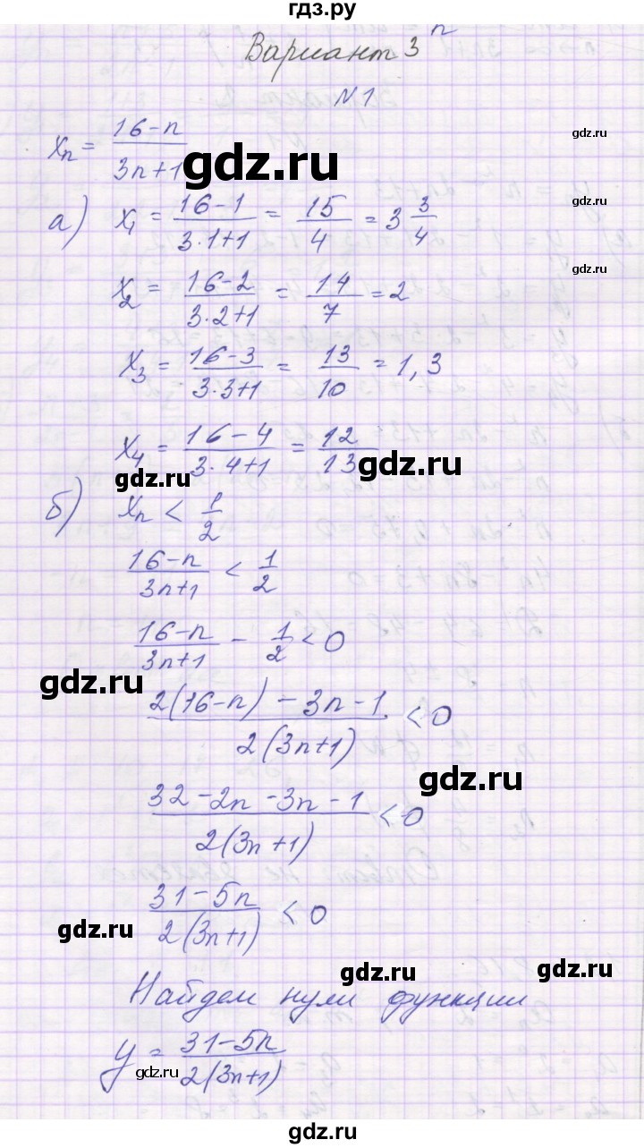 ГДЗ по алгебре 10 класс Александрова самостоятельные работы  Базовый уровень С-33. вариант - 3, Решебник