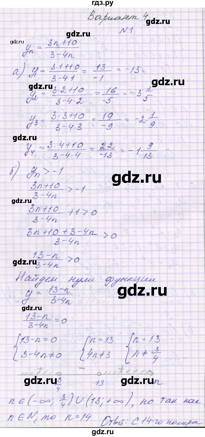 ГДЗ по алгебре 10 класс Александрова самостоятельные работы  Базовый уровень С-33. вариант - 4, Решебник