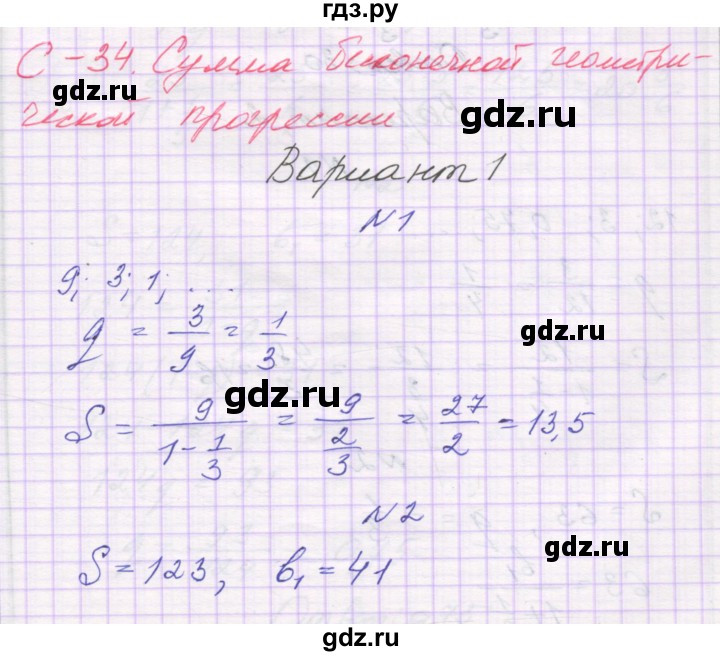 ГДЗ по алгебре 10 класс Александрова самостоятельные работы  Базовый уровень С-34. вариант - 1, Решебник