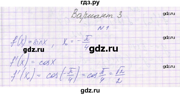 ГДЗ по алгебре 10 класс Александрова самостоятельные работы  Базовый уровень С-37. вариант - 3, Решебник