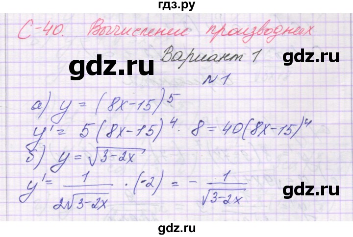 ГДЗ по алгебре 10 класс Александрова самостоятельные работы  Базовый уровень С-40. вариант - 1, Решебник