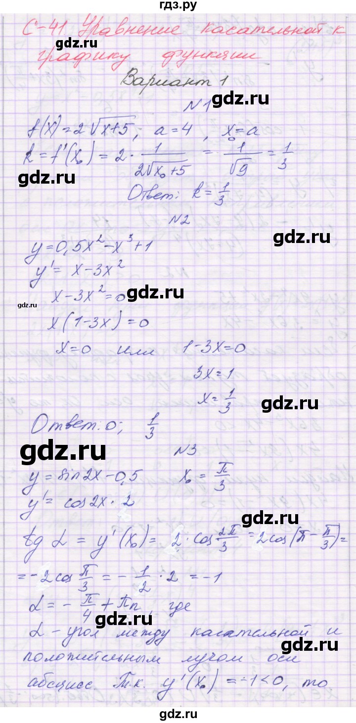 ГДЗ по алгебре 10 класс Александрова самостоятельные работы  Базовый уровень С-41. вариант - 1, Решебник