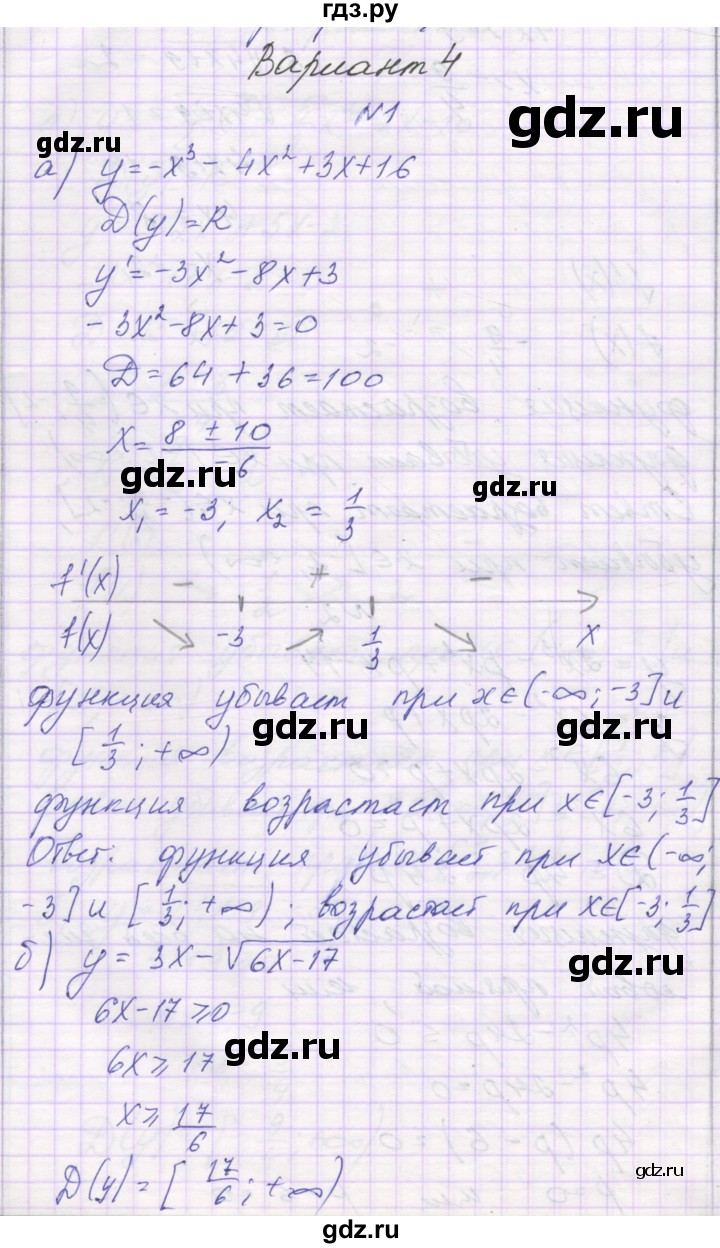 ГДЗ по алгебре 10 класс Александрова самостоятельные работы  Базовый уровень С-43. вариант - 4, Решебник