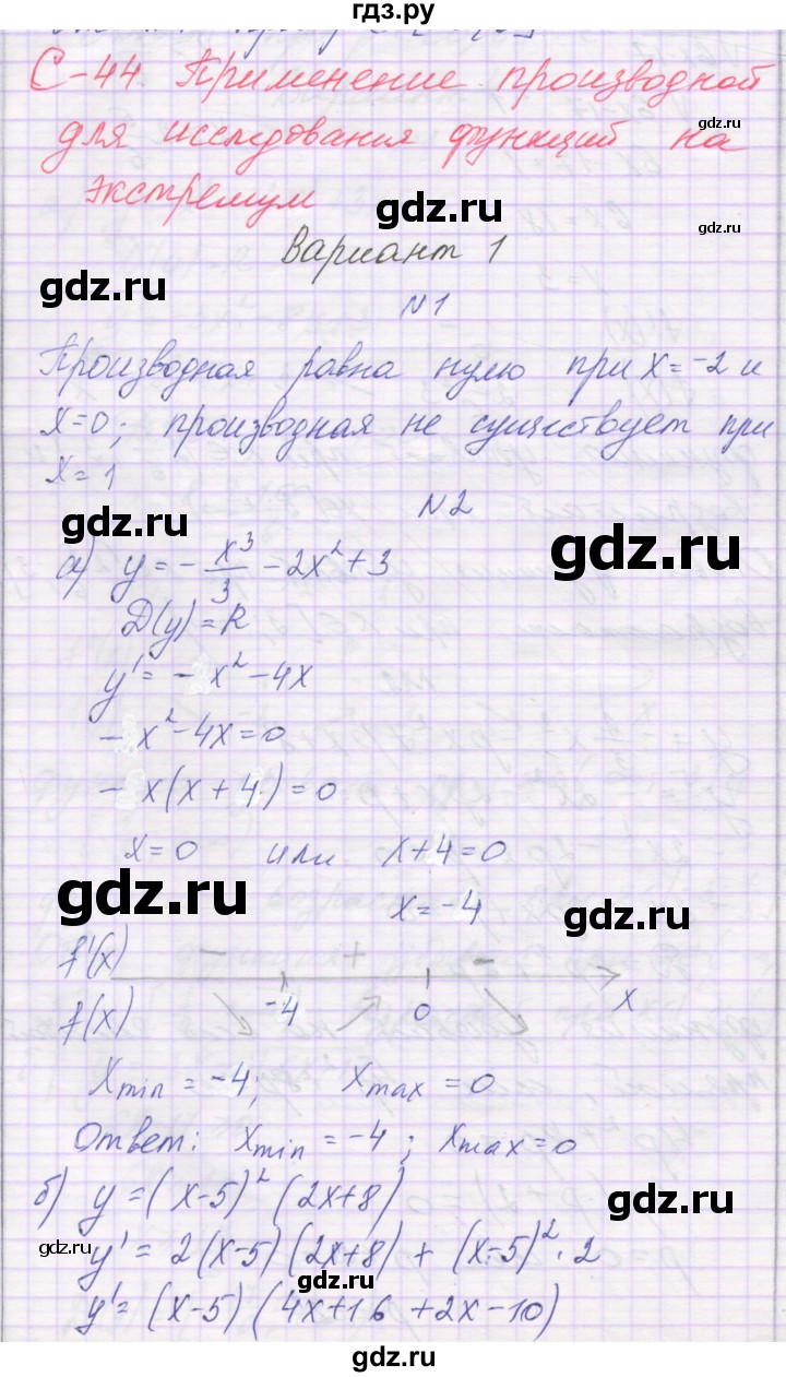 ГДЗ по алгебре 10 класс Александрова самостоятельные работы  Базовый уровень С-44. вариант - 1, Решебник