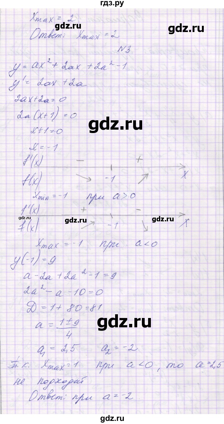 ГДЗ по алгебре 10 класс Александрова самостоятельные работы  Базовый уровень С-44. вариант - 3, Решебник