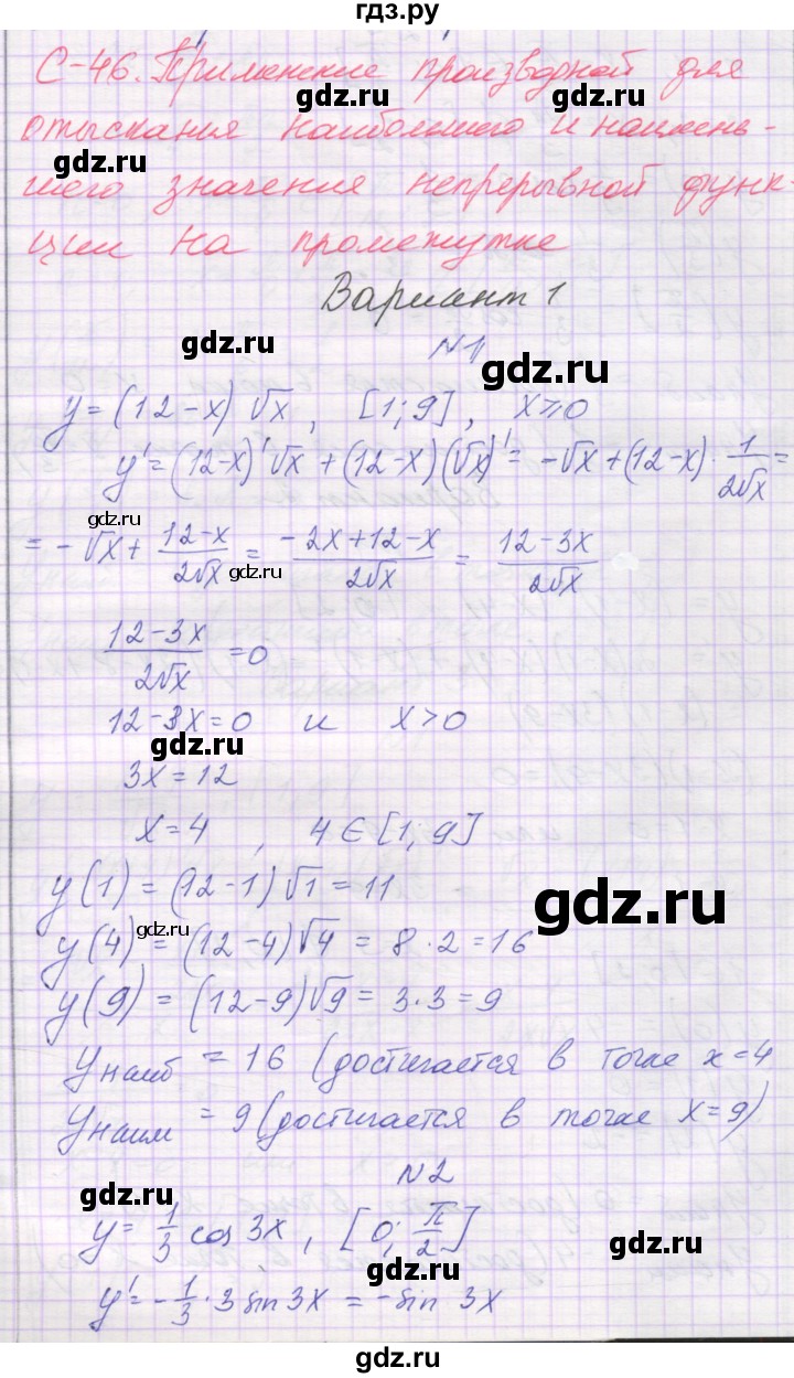 ГДЗ по алгебре 10 класс Александрова самостоятельные работы  Базовый уровень С-46. вариант - 1, Решебник