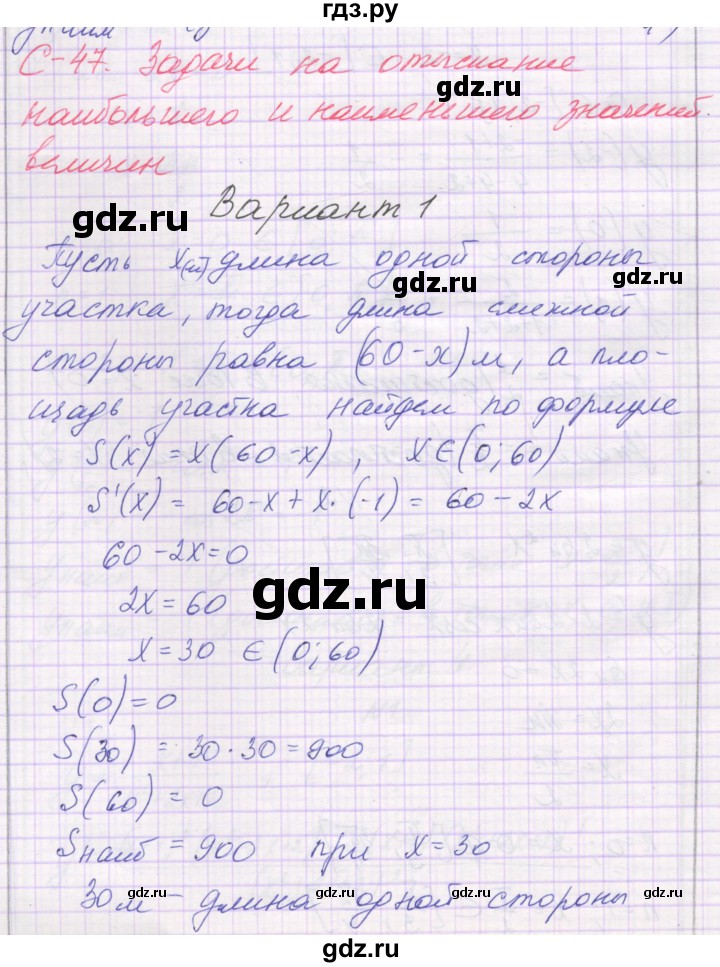 ГДЗ по алгебре 10 класс Александрова самостоятельные работы  Базовый уровень С-47. вариант - 1, Решебник