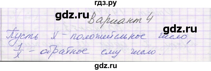 ГДЗ по алгебре 10 класс Александрова самостоятельные работы  Базовый уровень С-47. вариант - 4, Решебник