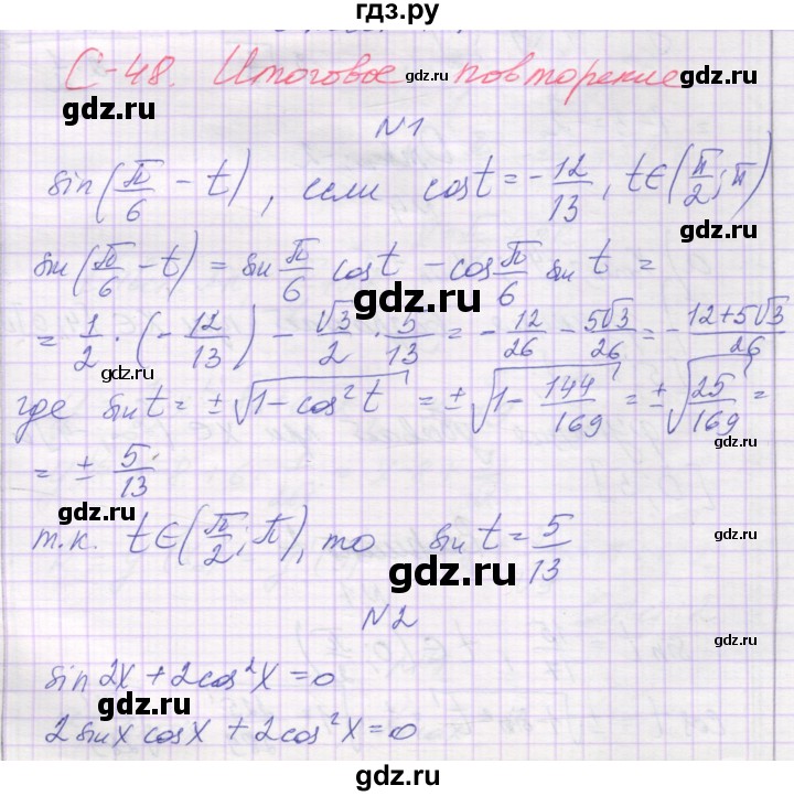 ГДЗ по алгебре 10 класс Александрова самостоятельные работы (Мордкович) Базовый уровень С-48. вариант - 1, Решебник
