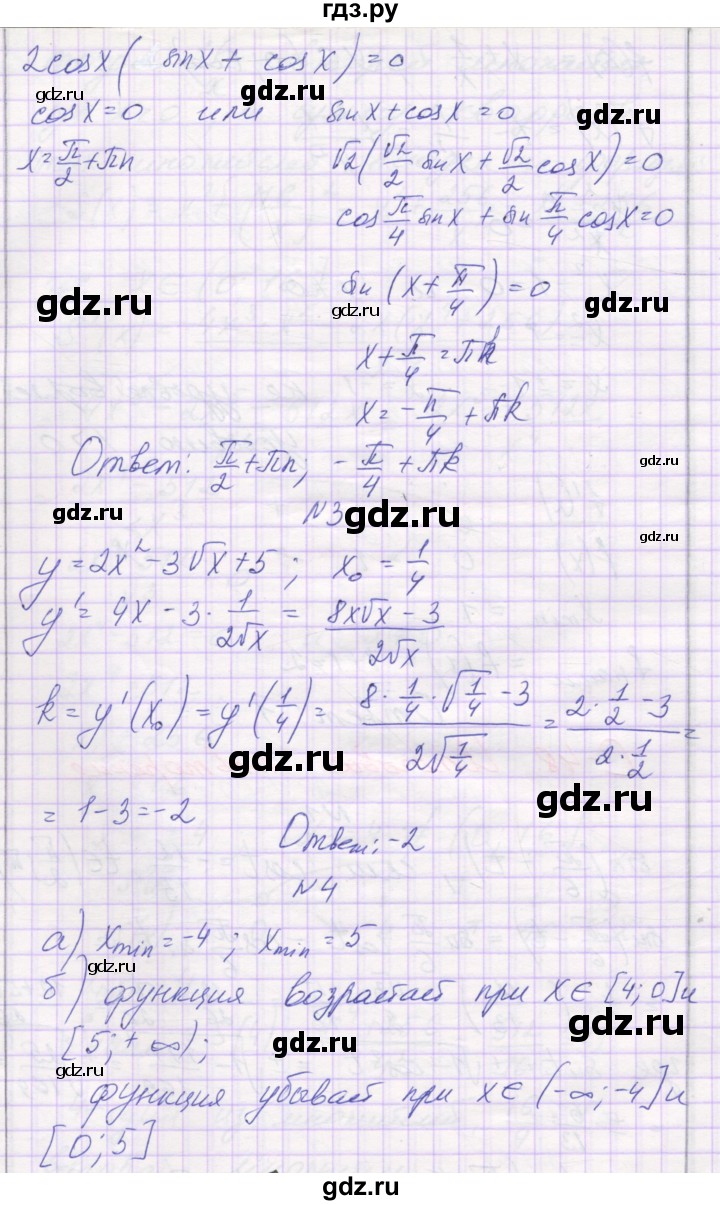 ГДЗ по алгебре 10 класс Александрова самостоятельные работы  Базовый уровень С-48. вариант - 1, Решебник