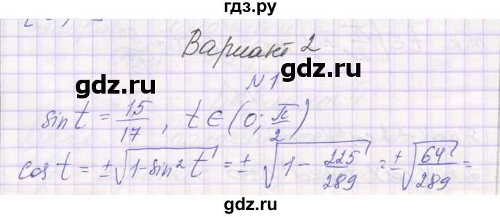 ГДЗ по алгебре 10 класс Александрова самостоятельные работы  Базовый уровень С-48. вариант - 2, Решебник