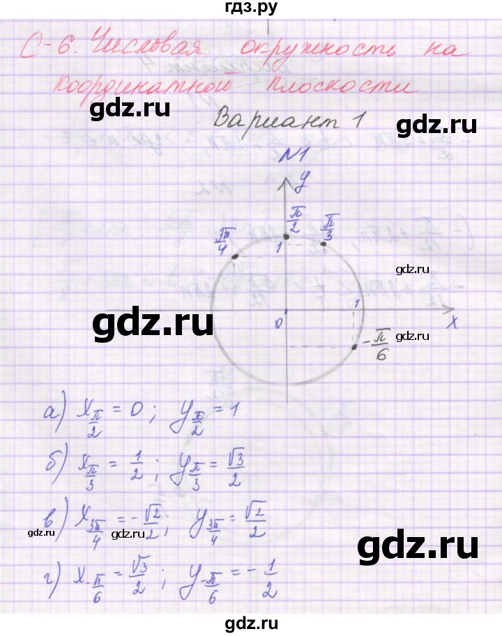 ГДЗ по алгебре 10 класс Александрова самостоятельные работы  Базовый уровень С-6. вариант - 1, Решебник