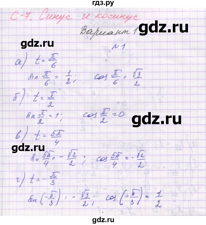 ГДЗ по алгебре 10 класс Александрова самостоятельные работы  Базовый уровень С-7. вариант - 1, Решебник