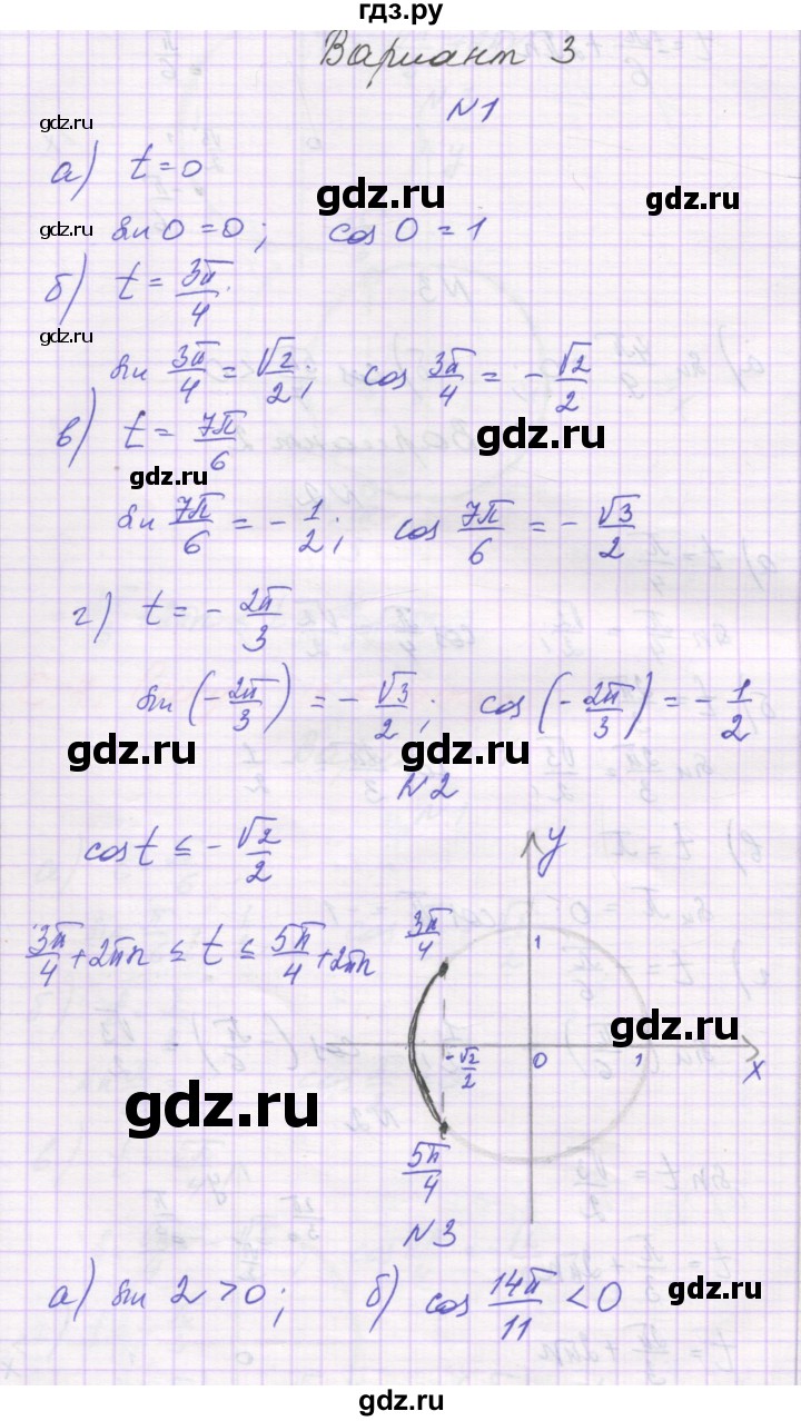 ГДЗ по алгебре 10 класс Александрова самостоятельные работы  Базовый уровень С-7. вариант - 3, Решебник