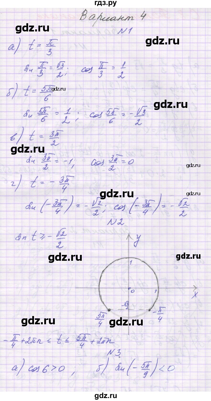 ГДЗ по алгебре 10 класс Александрова самостоятельные работы  Базовый уровень С-7. вариант - 4, Решебник
