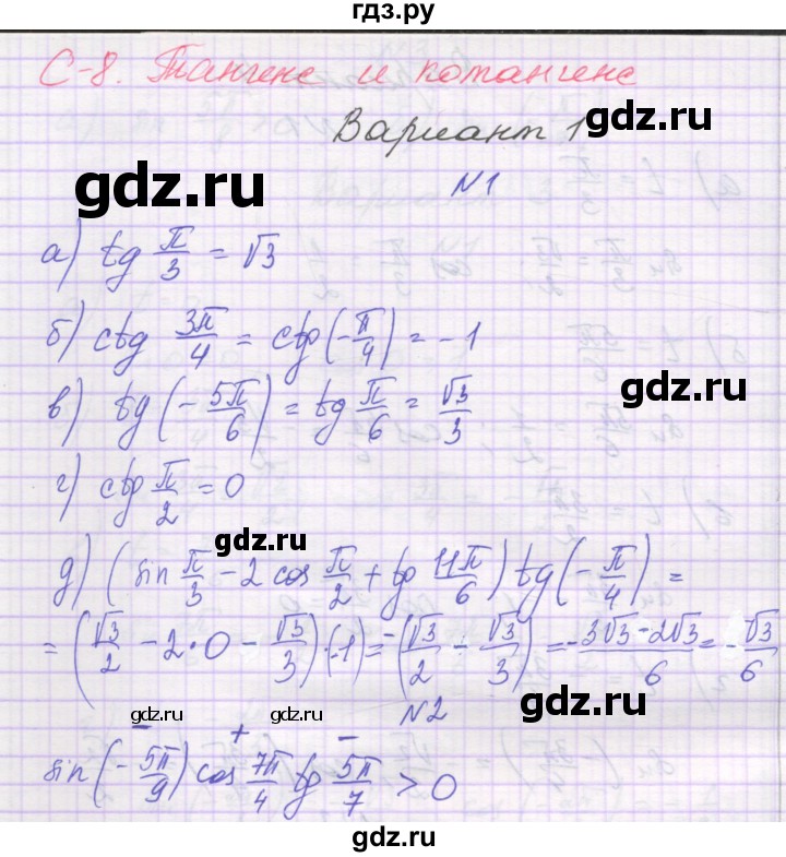 ГДЗ по алгебре 10 класс Александрова самостоятельные работы  Базовый уровень С-8. вариант - 1, Решебник