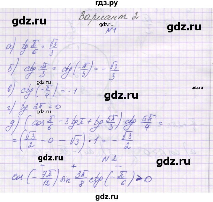 ГДЗ по алгебре 10 класс Александрова самостоятельные работы  Базовый уровень С-8. вариант - 2, Решебник