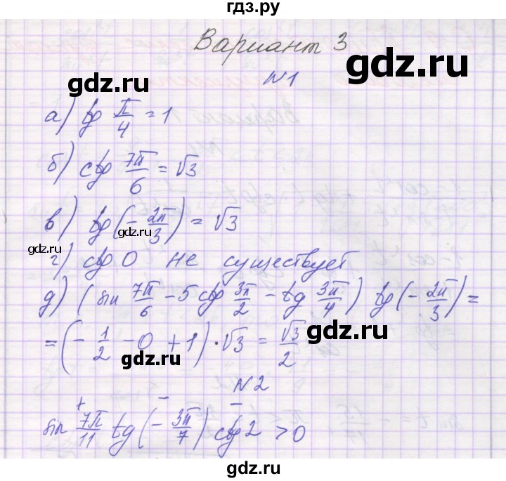 ГДЗ по алгебре 10 класс Александрова самостоятельные работы  Базовый уровень С-8. вариант - 3, Решебник