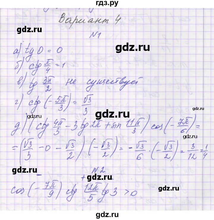 ГДЗ по алгебре 10 класс Александрова самостоятельные работы  Базовый уровень С-8. вариант - 4, Решебник
