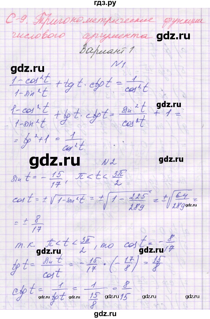 ГДЗ по алгебре 10 класс Александрова самостоятельные работы  Базовый уровень С-9. вариант - 1, Решебник