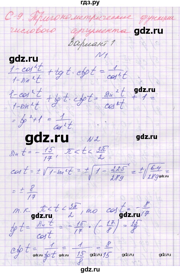 ГДЗ по алгебре 10 класс Александрова самостоятельные работы (Мордкович) Базовый уровень С-9. вариант - 1, Решебник